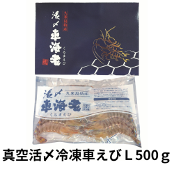 お届け先が沖縄県外　久米島活〆冷凍車えびL500ｇ